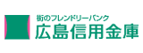 広島信用金庫